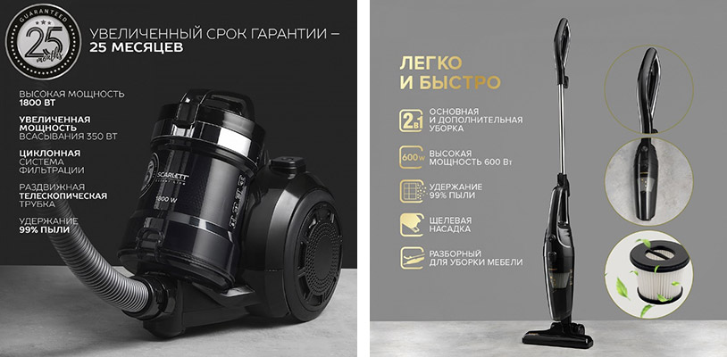Пылесосы Scarlett SC-VC80H11 и Silver Line SC-VC80C71