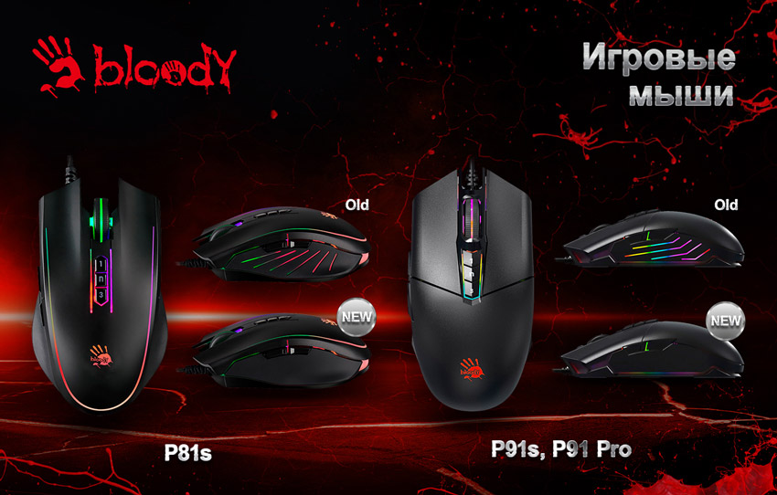 Мыши A4Tech Bloody