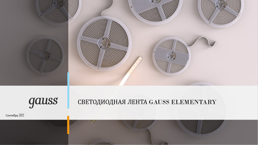 Светодиодная лента GAUSS Elementary 2835, 5050