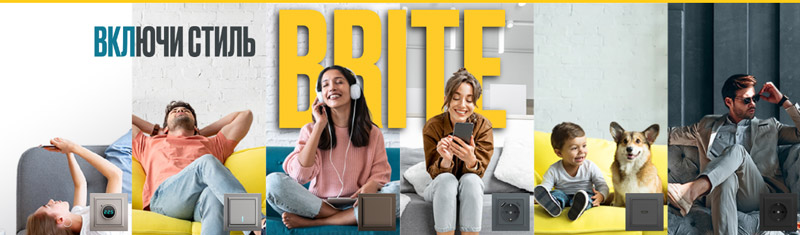 Электроустановочные изделия BRITE IEK