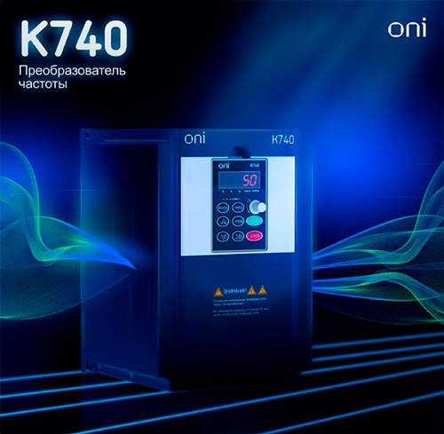 iEK: преобразователи частоты К740 ONI®