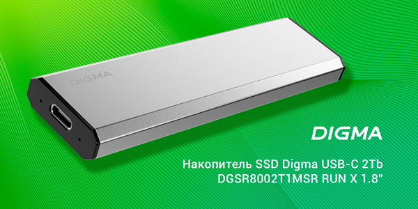 На рынке появилась линейка высокоскоростных внешних SSD Digma ёмкостью до 2 ТБ