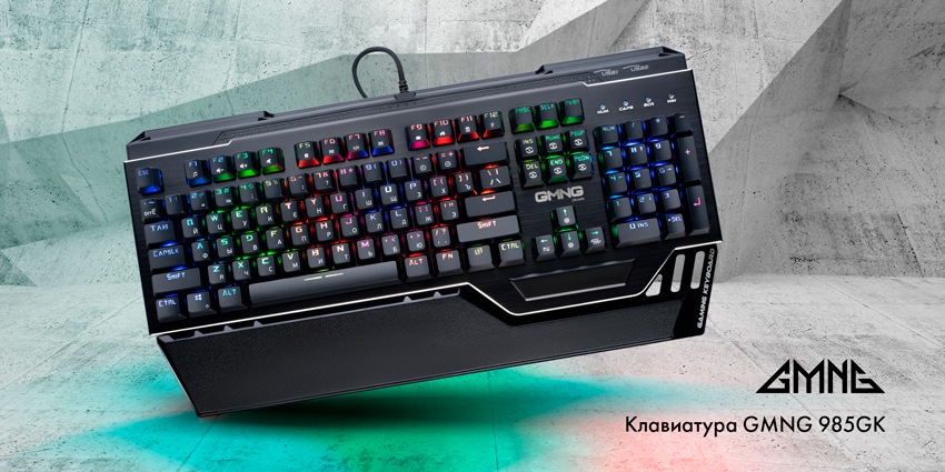 Новая механическая клавиатура GMNG 985GK: красные свитчи, подставка для запястий и 19 режимов RGB-подсветки