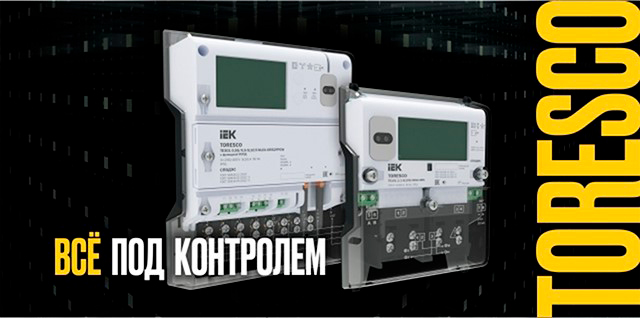 Система учета энергоресурсов TORESCO IEK®