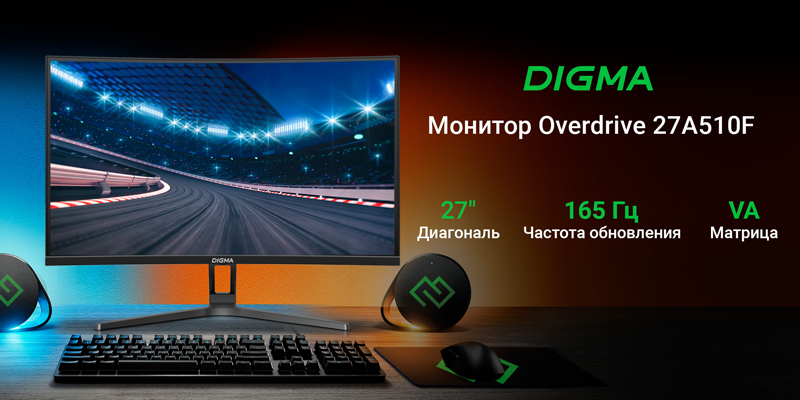 Полное погружение в игровой мир: новые мониторы Digma Overdrive