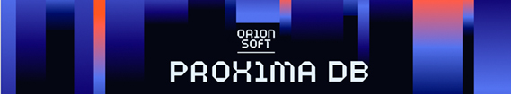 Релиз Proxima DB 2.0 от Orion Soft