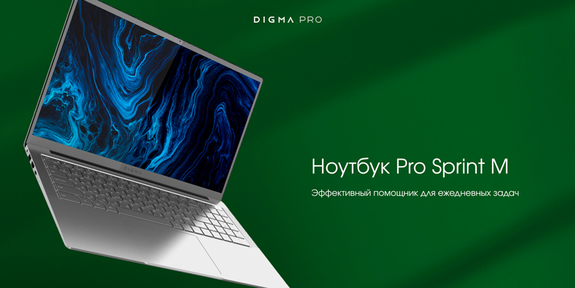 DIGMA PRO расширяет линейку ноутбуков Sprint M: в продажу поступили устройства с процессором AMD Ryzen7