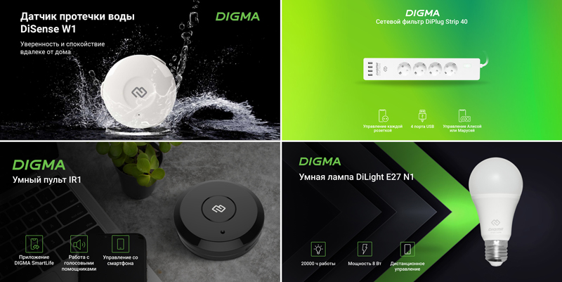 Функционал приложения для умного дома DIGMA Smartlife расширился