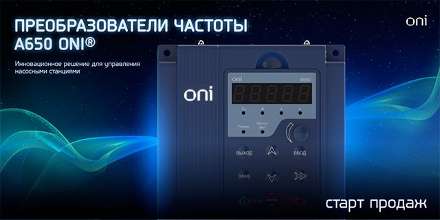 Oni автоматизация. A150 380в 3ф 5,5квт 13а встр. Торм Oni преобразователь частоты.