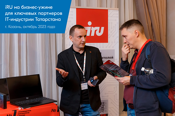 iRU, Ippon и Lightcom на бизнес-ужине для ключевых партнеров IT-индустрии Татарстана