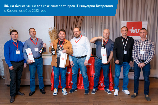 iRU, Ippon и Lightcom на бизнес-ужине для ключевых партнеров IT-индустрии Татарстана