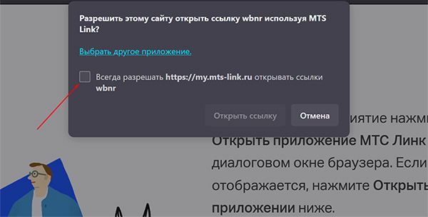 МТС Линк запустил фоновое открытие десктопного приложения для бизнес-коммуникаций