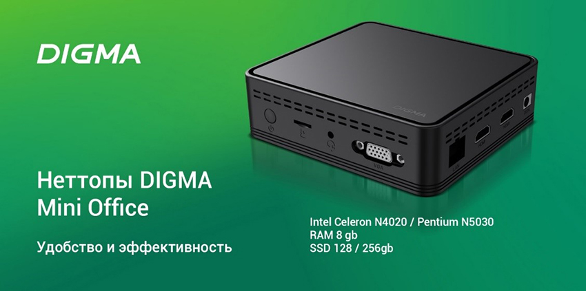 Неттопы DIGMA: удобство и эффективность