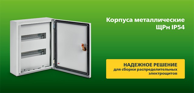 Корпуса металлические ЩРн GENERICA IP54 от IEK