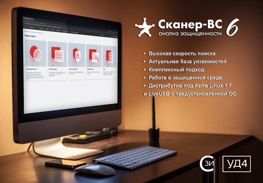 ГК «Эшелон» получила сертификат ФСТЭК России на обновленный программный комплекс Сканер-ВС 6