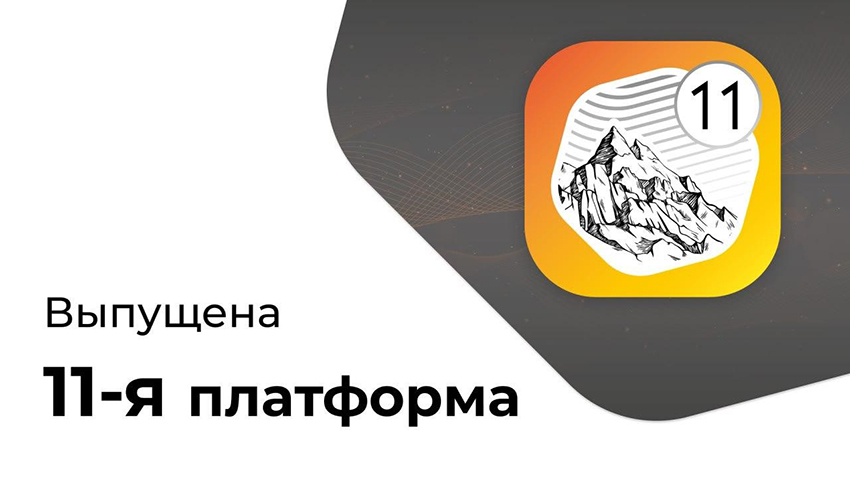 «Базальт СПО» выпустил 11-ю программную платформу