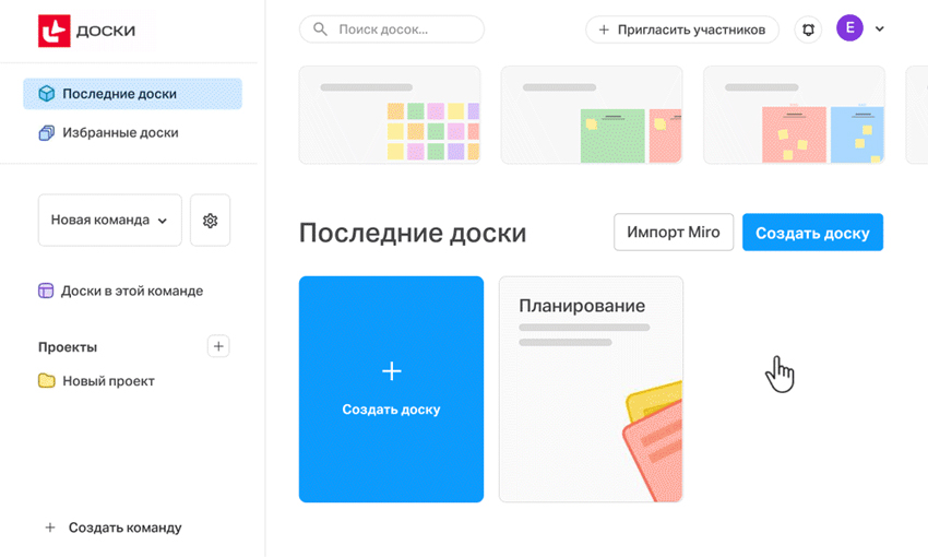 В МТС Линк Доски есть функция быстрого импорта из Miro