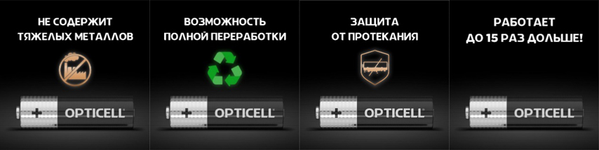 Батарейки Opticell: новый герой, привычное качество