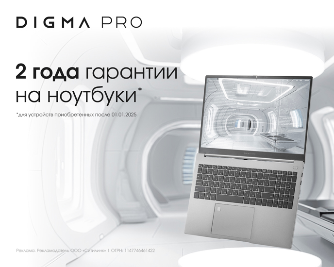 DIGMA PRO увеличивает гарантийный срок на ноутбуки до 2 лет