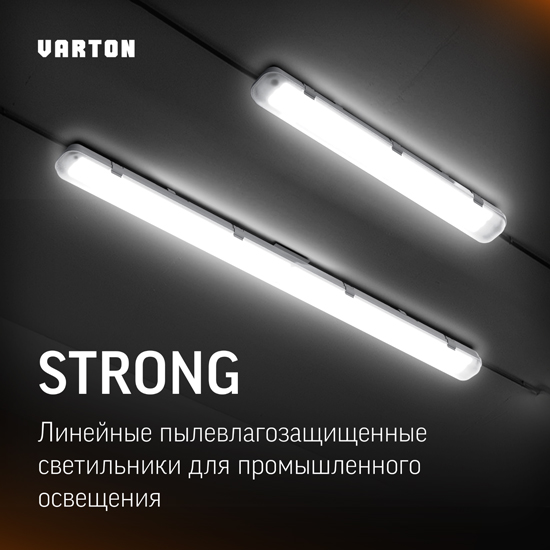 Промышленные светильники Strong от компании Varton