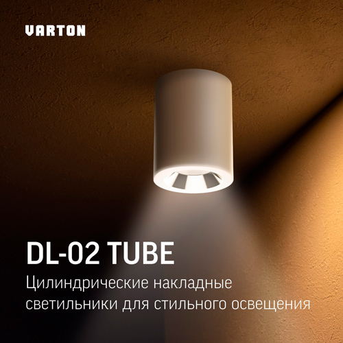 Светильник DL-02 Tube от Varton для стильного освещения коммерческих пространств