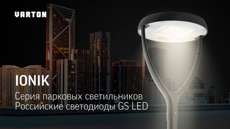 Новые светильники IONIK от компании VARTON умеют трансформироваться