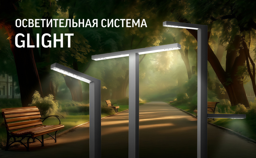 Парковый светильник Glight от Varton