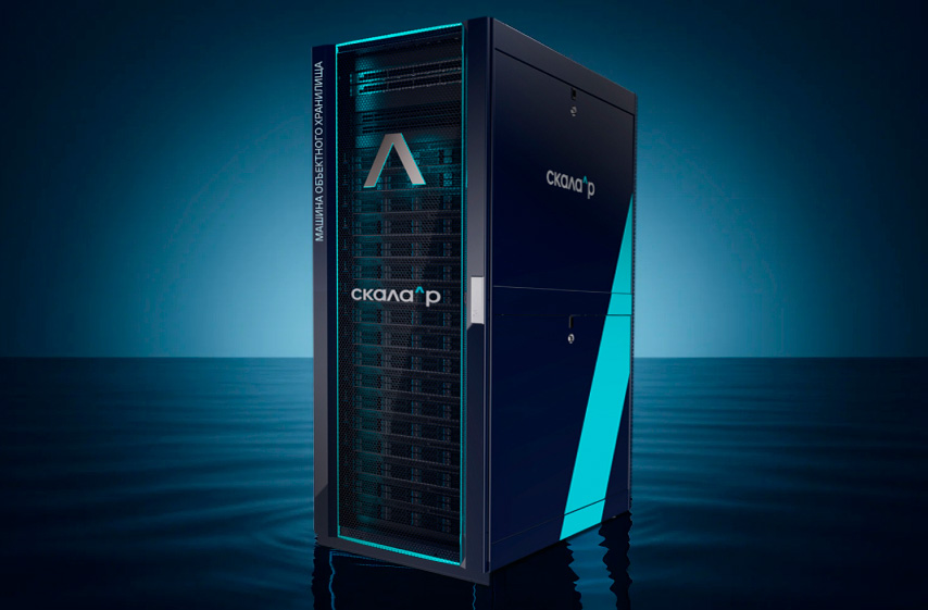 Новая версия объектного хранилища Скала^р