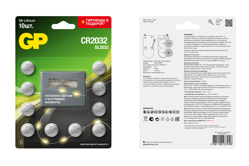 Комплект от GP: 10 дисковых батареек CR2032 и гирлянда
