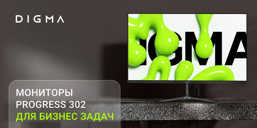 Новинки: мониторы DIGMA Progress серии 302
