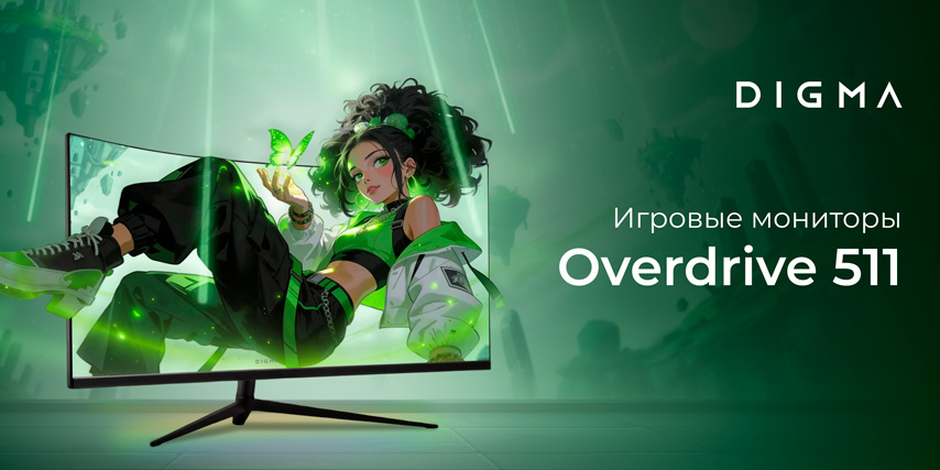Digma расширяет линейку Overdrive двумя новыми игровыми мониторами
