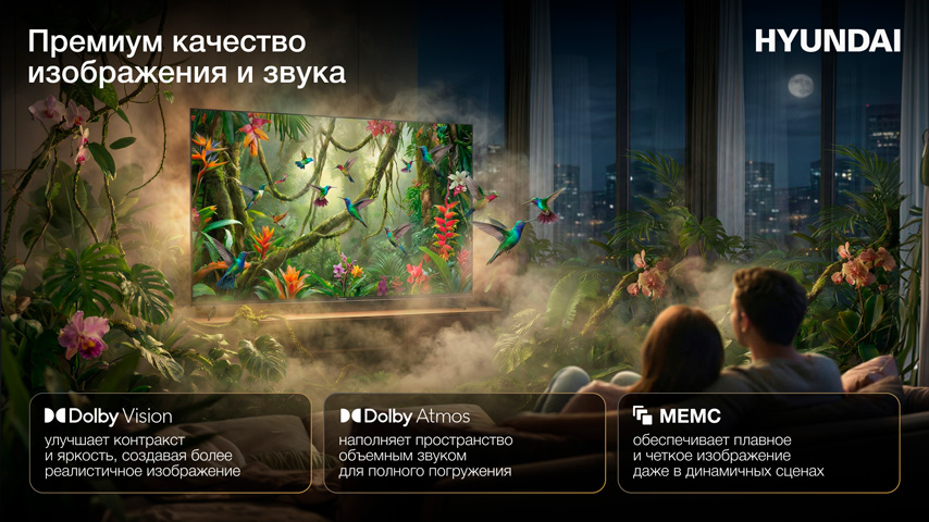 Телевизоры HYUNDAI на ОС Google TV с умной настройкой качества звука и изображения