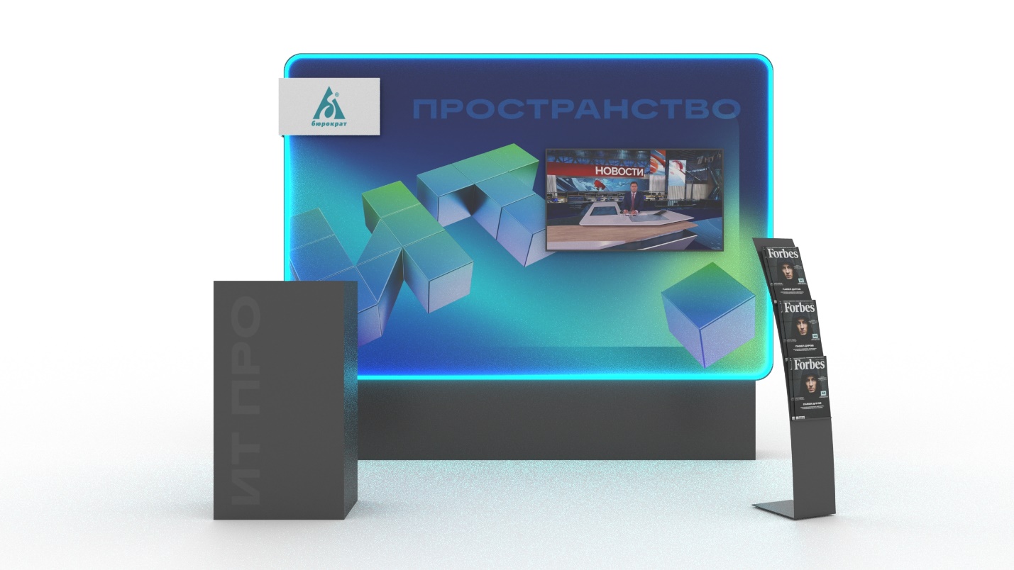 ТД «Бюрократ» примет участие в форуме «ИТ Пространство»