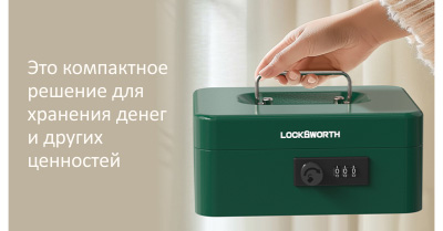 Ящик-сейф LockSworth VS4530BK / VS4530GN