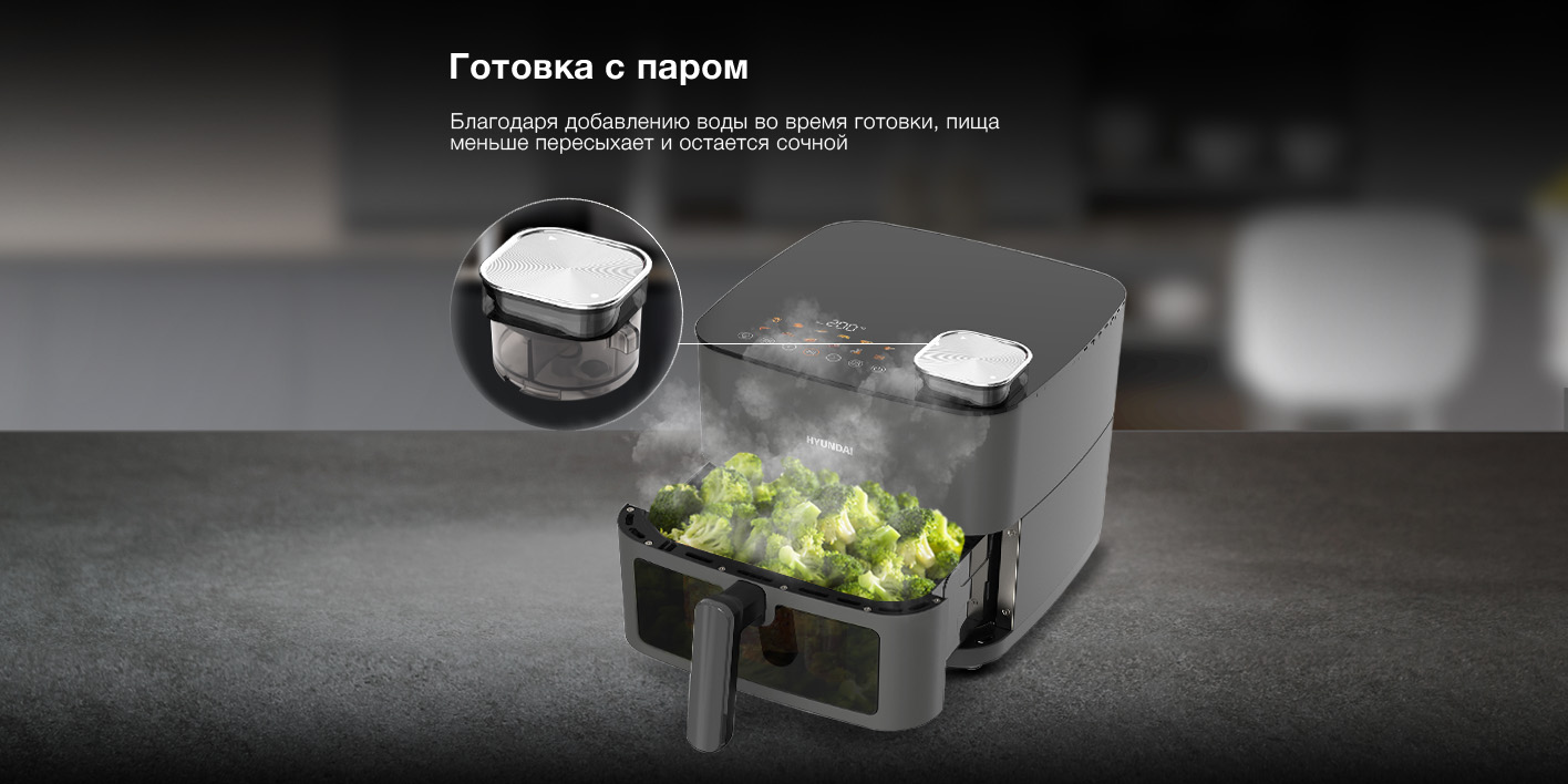 Готовим со вкусом: новая линейка аэрогрилей Hyundai