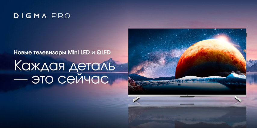 Новые телевизоры Mini LED и QLED. Каждая деталь – это сейчас.