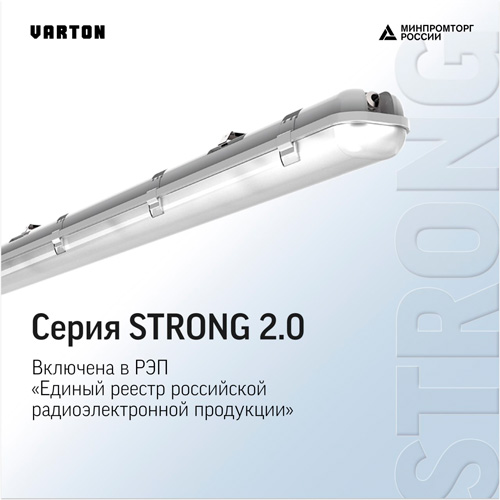 Промышленные светильники серии Strong 2.0 от Varton