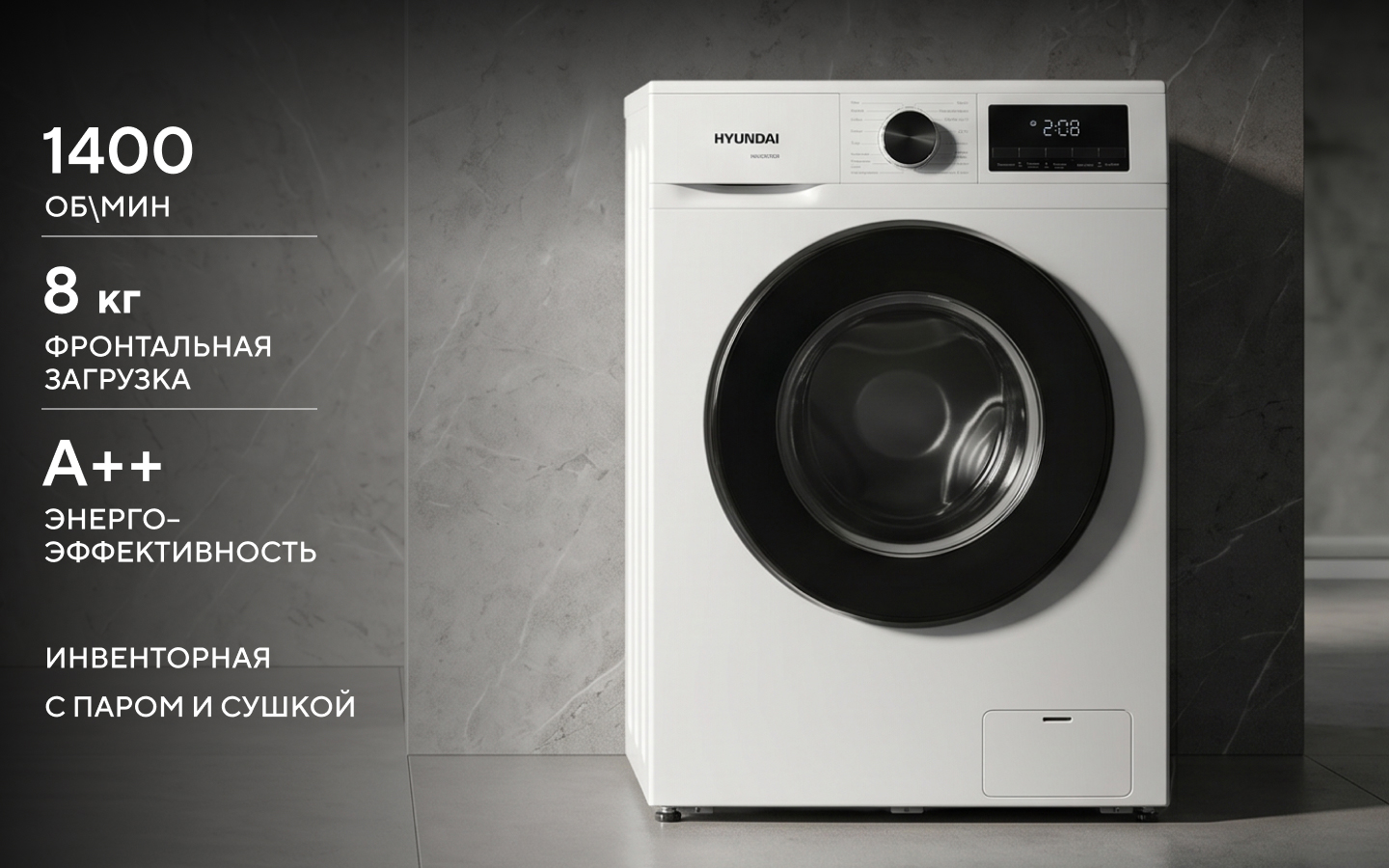 Чистота с умом от HYUNDAI: новая линейка энергоэффективных стиральных машин с обработкой паром