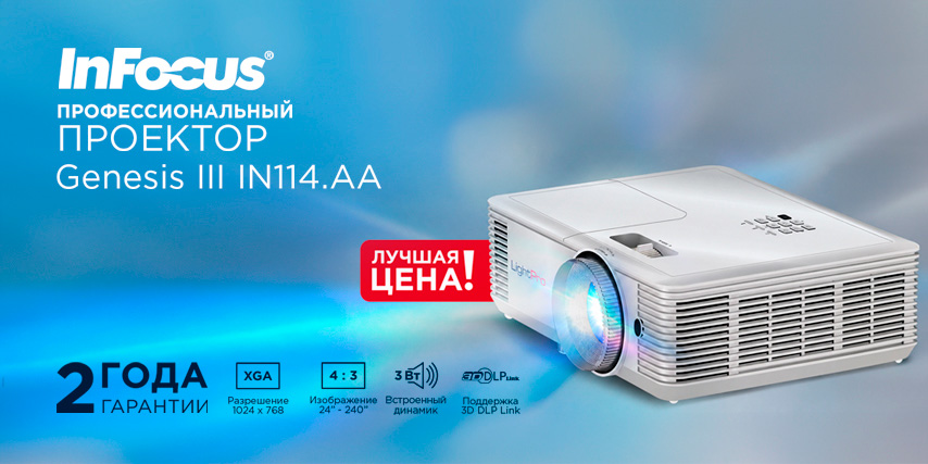 проектор InFocus IN114.AA