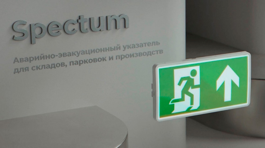 AWADA Spectrum – аварийно-эвакуационный указатель для складов, парковок и производств