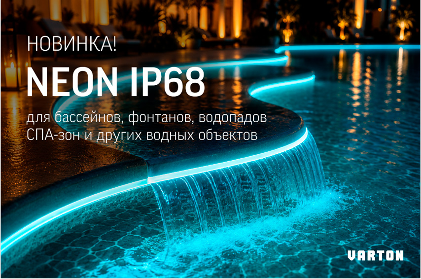 Гибкая светодиодная лента NEON IP68
