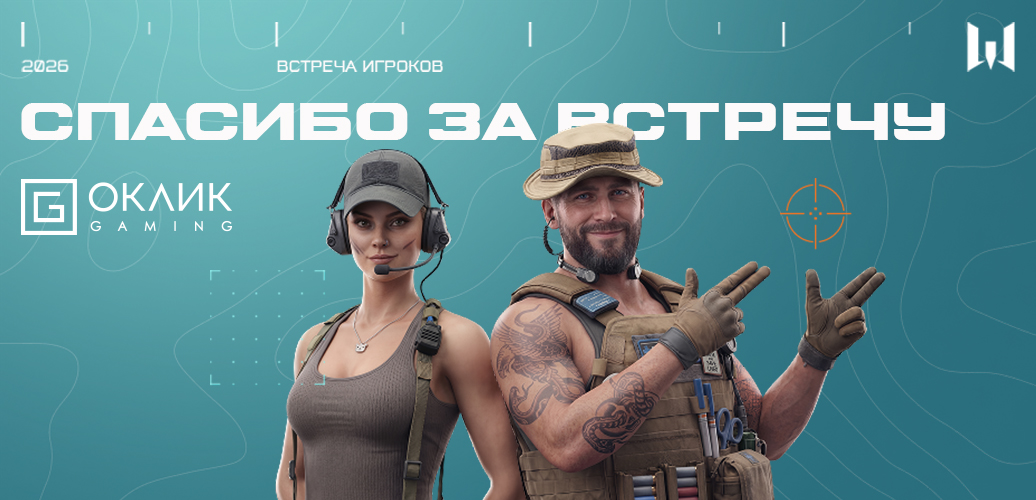 ОКЛИК поддерживает российских геймеров