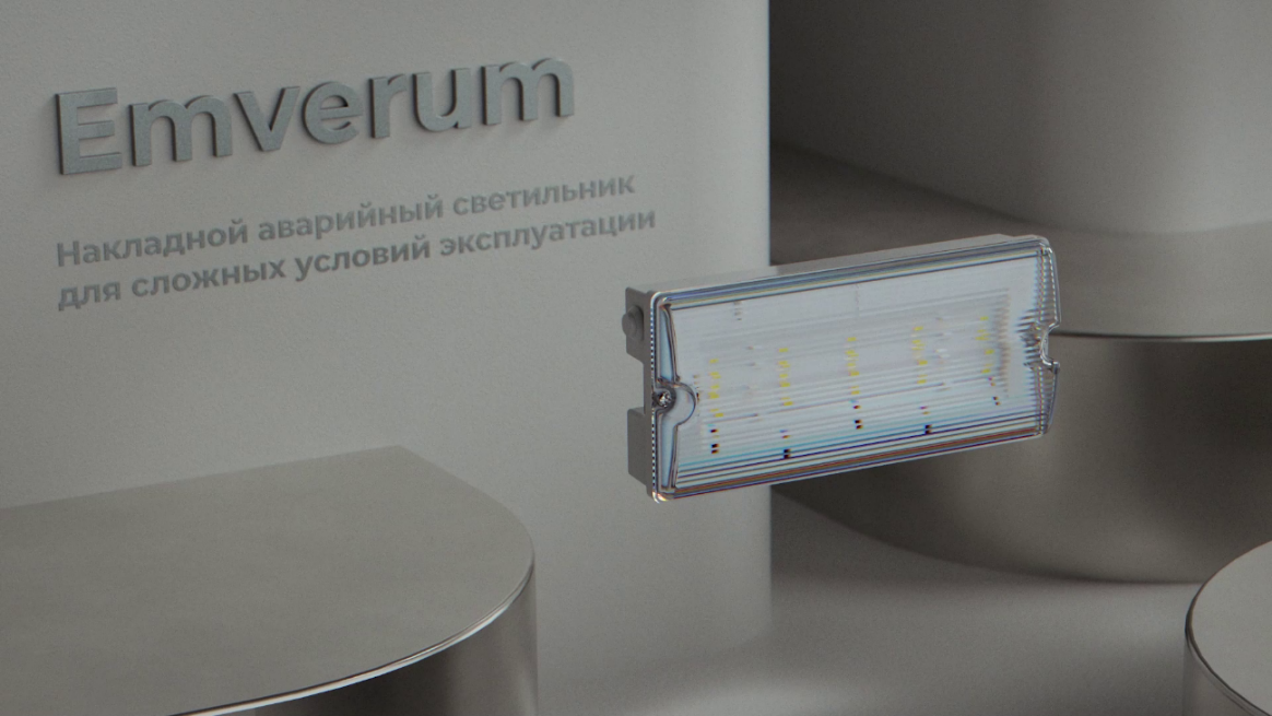 AWADA Emverum — накладной аварийный светильник для сложных условий эксплуатации