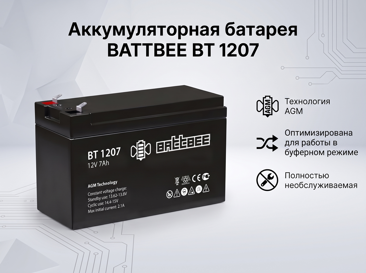 Аккумуляторная батарея BATTBEE BT 1207: надёжное энергоснабжение для ответственного оборудования