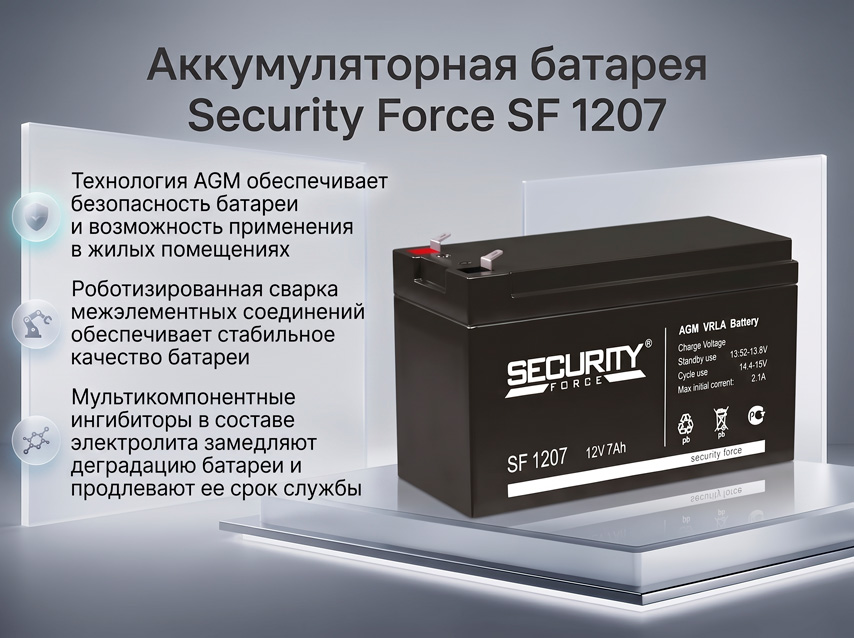 аккумуляторная батарея Security Force SF 1207