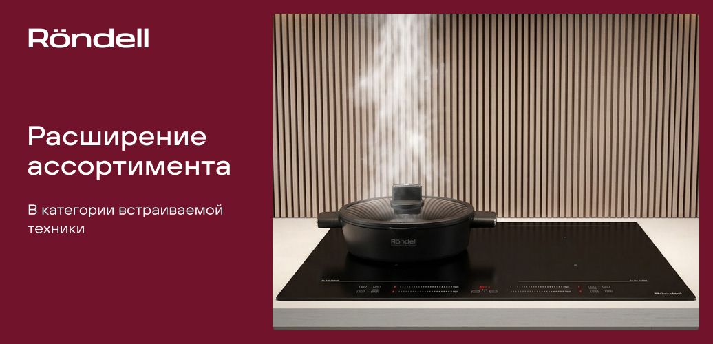 Rondell развивает направление встраиваемой техники и представляет новую индукционную варочную поверхность