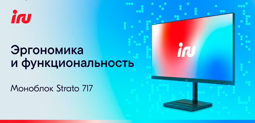 моноблок Strato 717
