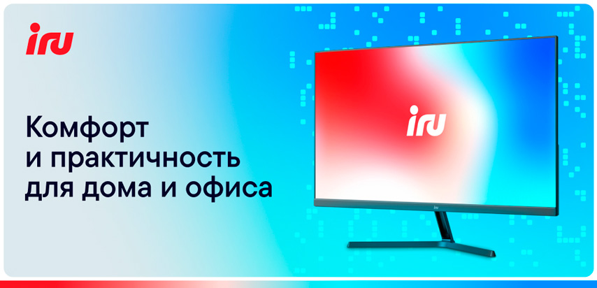 iRU перезапустил категорию мониторов и представил серию Planio с IPS-матрицами и частотой 120 Гц
