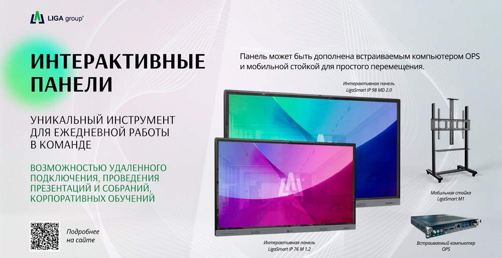 Интерактивные панели