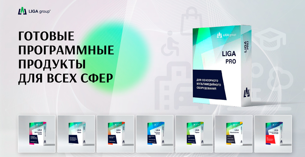 Готовые программные продукты для всех сфер
